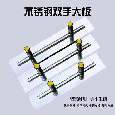 双手柄不锈钢抹子刮腻子刮板批墙找平批灰刀双柄大板不锈钢抹泥刀