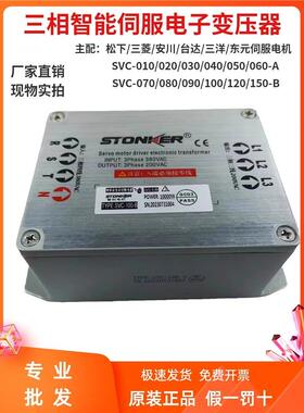 三相伺服电机变压器Svc-040-A Svc-050-A /080/150-B 380转220V