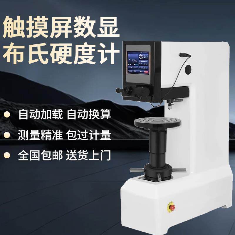 数显电子布氏硬度计HB-3000B回火铸造件铝件自动加载布氏硬度仪