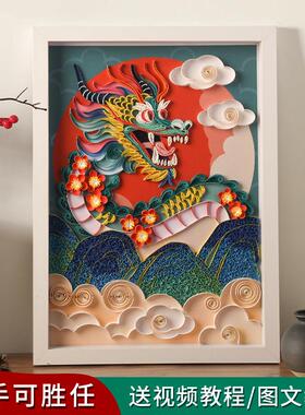 龙凤凰孔雀衍纸材料包diy国画国风古风国粹国潮8k4KA3元旦生肖