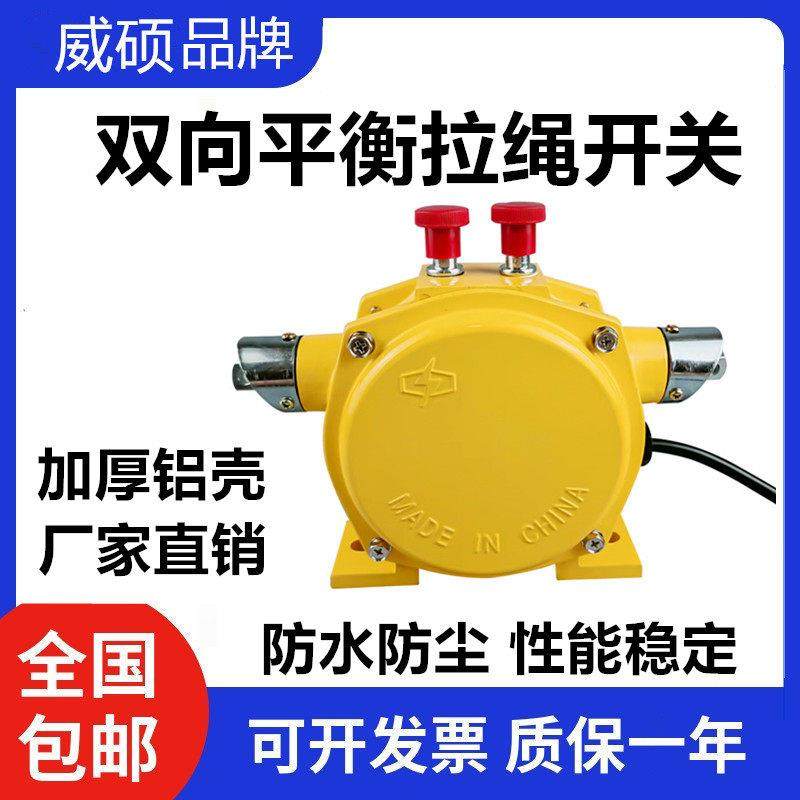 双向平衡拉绳开关HFKLT2-II皮带机输送急停手动拉线开关HFKLT2-2,电子/电工,其它,淘宝优惠券,粉丝福利购,淘宝优惠卷