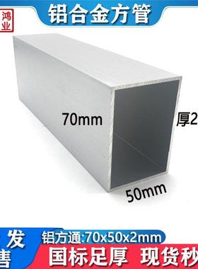铝方管70*50*2mm铝合金型材氧化矩形管50x70x2装饰工业空心铝方通