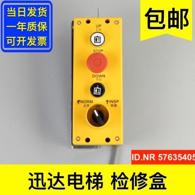 电梯检修盒 ID57635405 检修手柄 开关 AE0 9针 电梯配件大全