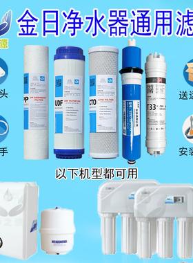 适用金日牌净水器滤芯365d水专家JRN-1,JRJ-1/3/AK纯水直饮机11寸