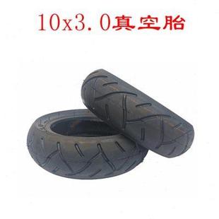 小哈雷电动滑板车轮胎10x3.0真空胎内外胎十10寸充气轮胎
