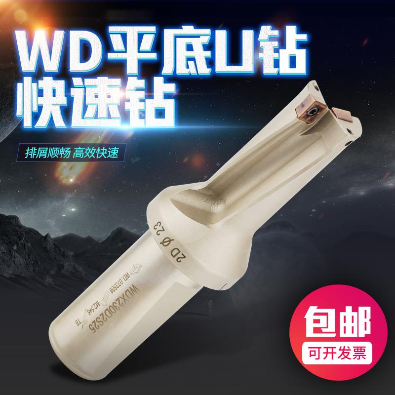 WDXT快速钻 暴力钻 U钻 WD沉孔平底钻 WD钻头