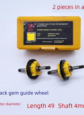 易螺纹防水导向轮v形825外径25长度49轴4mm黑色宝石导向轮耐用防
