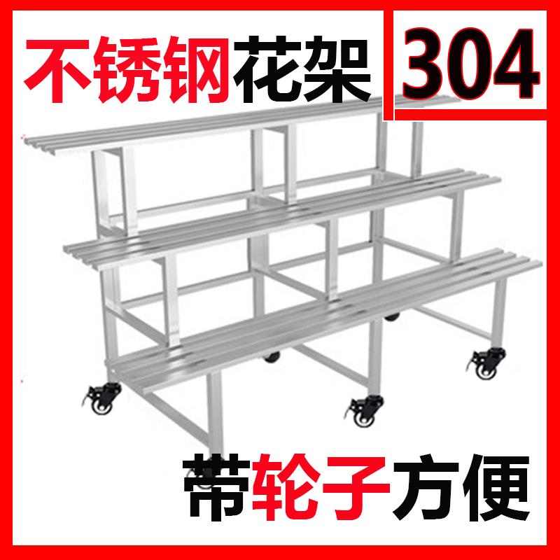 304阳台花架多层架落地式室外户外阶梯不锈钢架子带轮