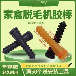 工厂直销脱毛机胶棒橡胶棒打毛棒牛筋家禽鸡鸭鹅拔毛棒屠宰配件