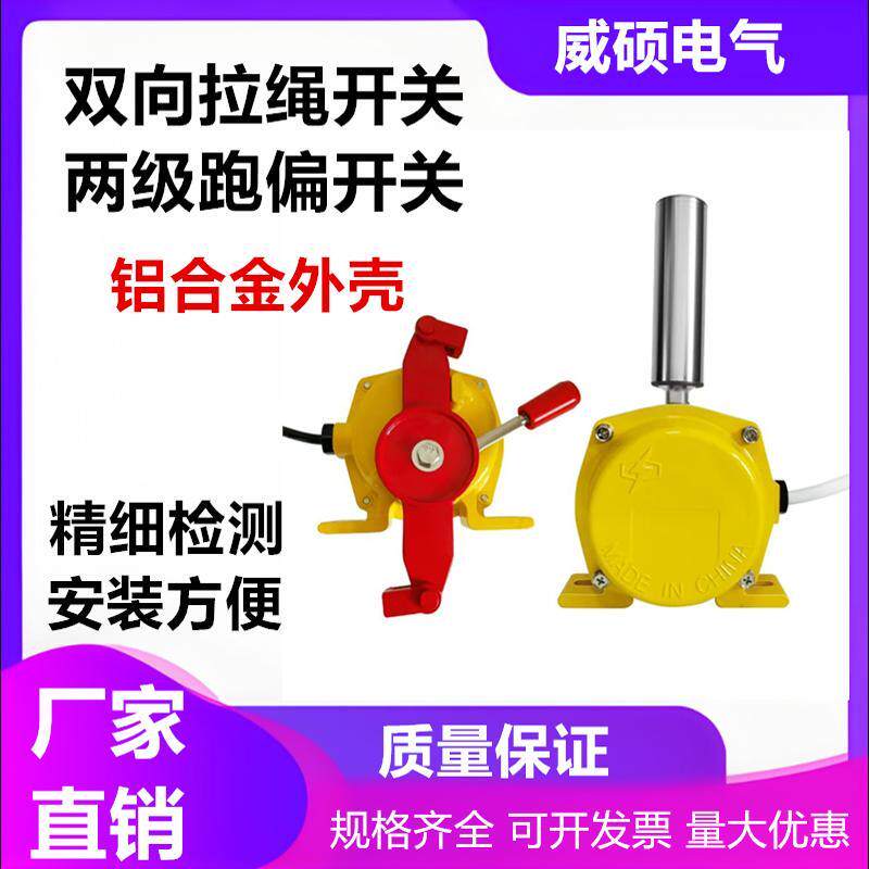 双向拉绳开关KLT2-II XLLS-II HFKLT2-II 皮带机输送机事故紧急停