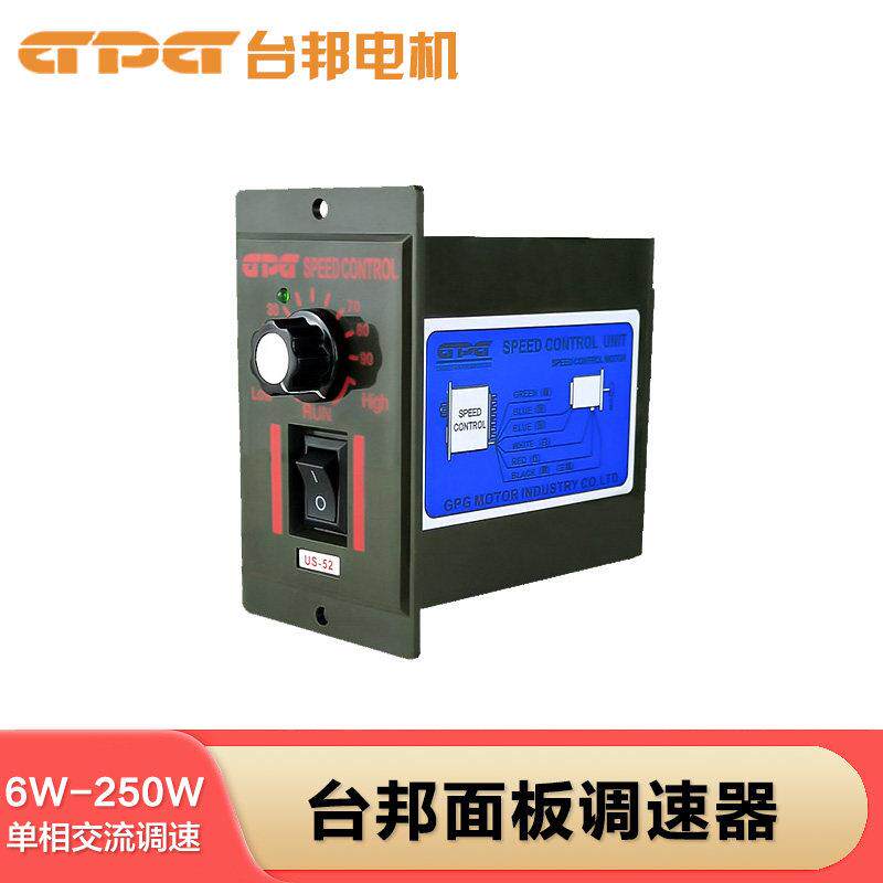 GPG台邦电机US-52调速器6W-250W可正反转 单相交流220V面板控制器