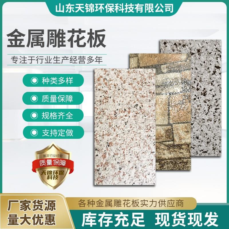 金属雕花板聚氨酯夹芯保温装饰一体板轻钢别墅岗亭外墙板厂家直销