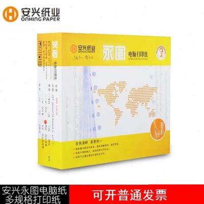 永图电脑打印纸二/三/四/五联一/二等分淘宝出货单电脑连打纸包邮