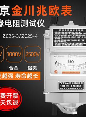 兆欧表500v电阻表zc25b-3绝缘电阻测试仪2500v1000v金川电子摇表