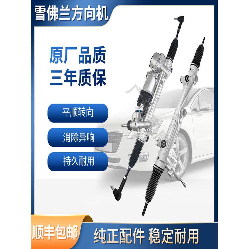 4S店专用雪佛兰科鲁兹赛欧宝迈锐宝别克英朗君悦原装转向器总成