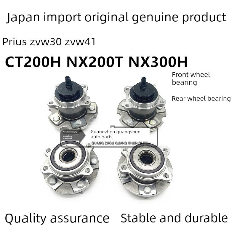 适用普瑞斯Prius ZVW30 ZVW50 CT200 NX200T NX300H前轮后轮轴承