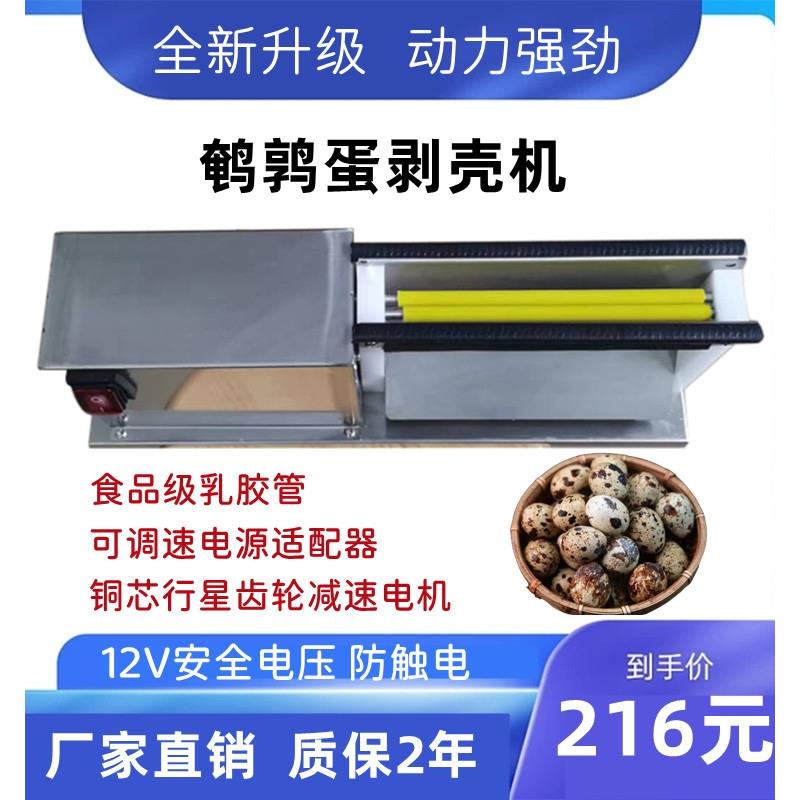 鹌鹑蛋剥壳机剥鹌鹑蛋神器剥蛋机器小型鸟蛋去皮扒皮脱皮机电动