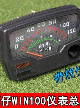 摩托车鹰仔100仪表总成 WIN100带档米表咪表里程表码表配件包邮