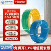 电子导线 起帆电线 100米 1.5平方国标铜芯多股软线 RV0.5 0.75