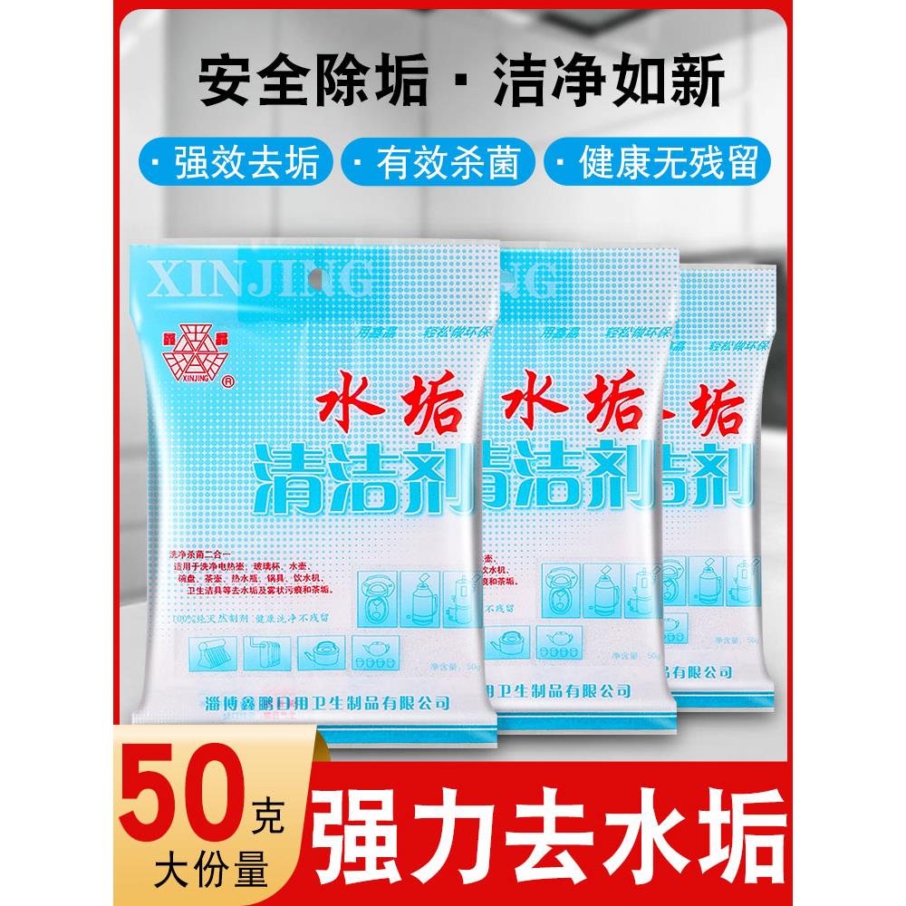 10袋包邮鑫晶牌水垢清洁剂电热水壶柠檬酸食品级无残留茶垢清除剂