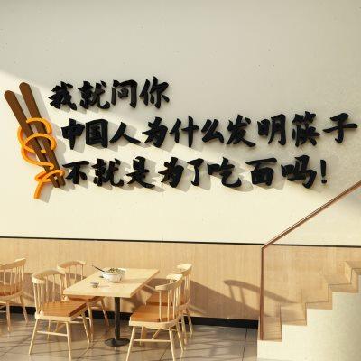 网红面馆店铺墙壁面装饰画创意挂件小吃布置用品餐饮饭馆广告贴纸