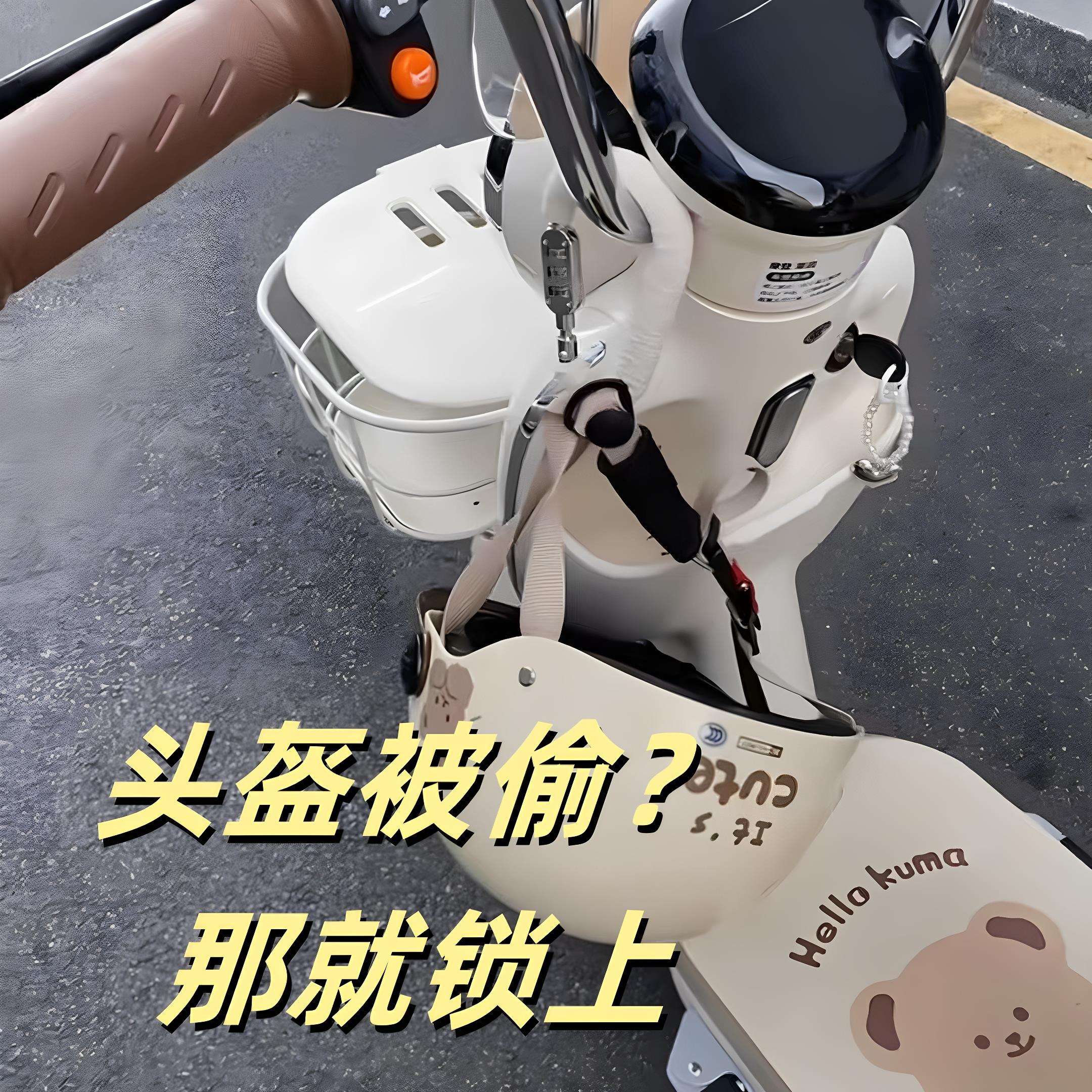 【解决头盔被偷神器】电动摩托车头盔锁防盗防偷固定安全帽挂钩锁