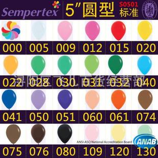 标准色5寸哥球 婚庆用品哥伦比亚sempertex进口加厚圆型气球