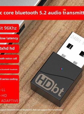 高通QCC芯Adaptive APTX HD蓝牙5.2高音质USB无线音频发射器24BIT