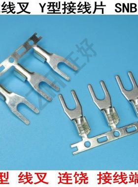 3.2叉型接线片SNB1.25-3线叉UT冷压端子UY黄铜镀锡连带压线5000个