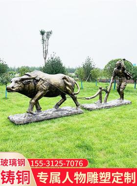 玻璃钢人物雕塑彷铜铸铜牛耕地农耕乡村文化民俗大型景观园林摆件