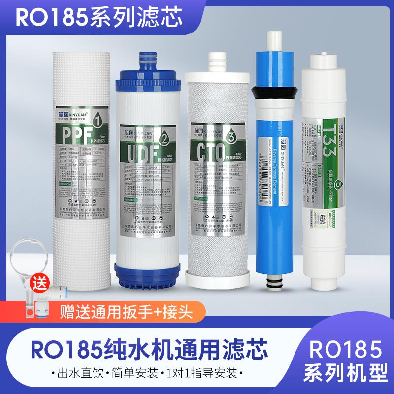 芯园适用沁园净水器滤芯RU RO185i/j/D/H 501b专用五级全套r701机