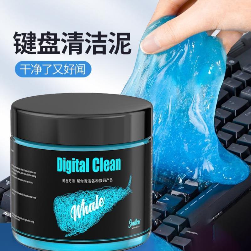 键盘清洁泥软胶软泥电脑机械键盘清洗神器笔记本手机清理灰尘工具