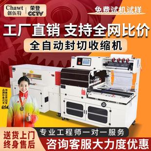 创伍特 450L型全自动封切机 五金餐具化妆品礼盒食品盒纸箱收缩膜