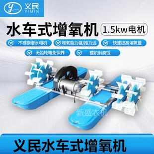 义民水车式鱼塘增氧机不锈钢水冷曝气鱼塘海水养殖大型打制氧机