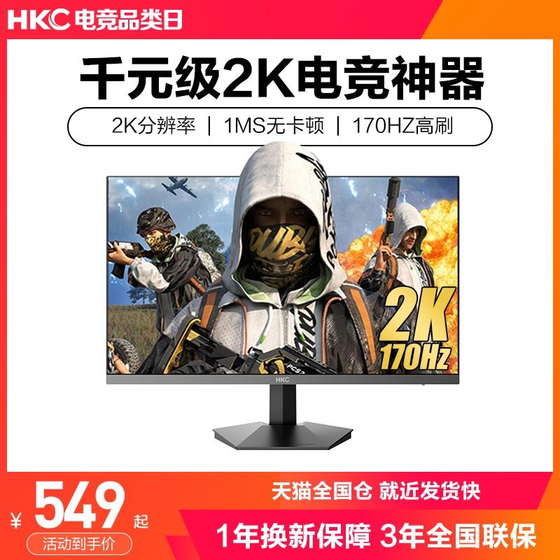 HKC显示器27英寸2K180HZ电竞游戏IG27Q笔记本外接电脑高清144屏幕