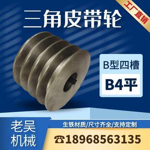 三角皮带轮B型四槽/B4(平)铸铁皮带盘厂家直销马达配件传动轮子