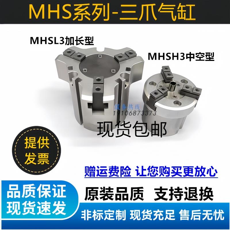 MHS3全新三爪手指气缸MHSH3/MHSL3-16D/20D/25D/32D/40D/50D/100D