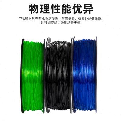 GEEETECH/捷泰技术 3D打印机耗材 TPU 1.75mm打印笔耗材3d打印材