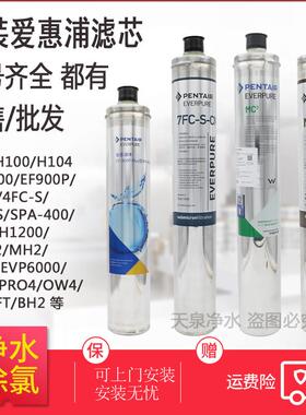 爱惠浦净水器滤芯MC2 MH2 I20002 4FC 7FC-S H104 EF900P 7FT-CN