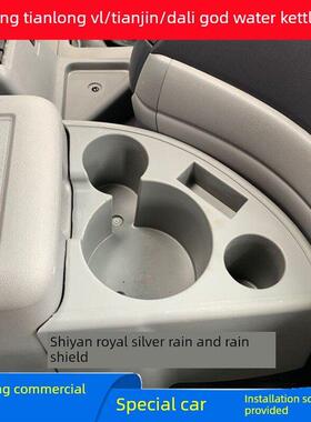 东风天龙VL天锦VR大力神货车驾驶室配件暖瓶架水壶架茶杯座水杯架