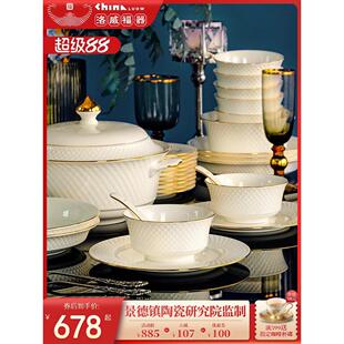 洛威福器景德镇骨瓷餐具套装纯白釉下彩陶瓷碗盘乔迁碗碟套装家用