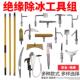 电力地铁接触网打冰杆高压绝缘除冰组合工具变电站用异物杆排相器
