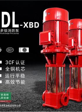 立式多级消防喷淋泵消火栓泵高扬程大流量不锈钢叶轮CCCF证书GDL