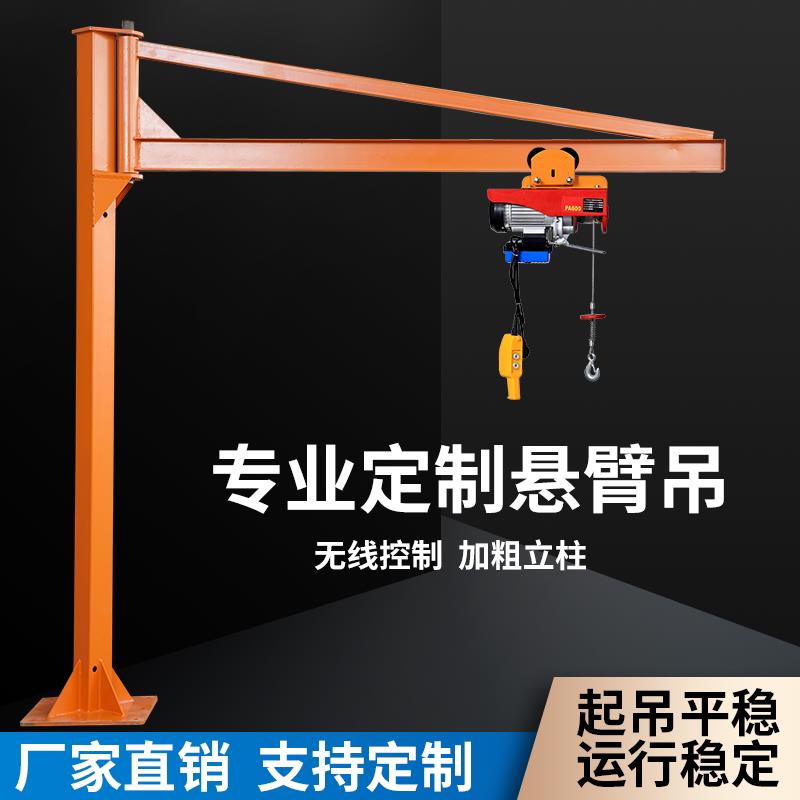 悬臂吊电动旋转立柱式360度固定升降机立柱式独臂吊吊小型起重机