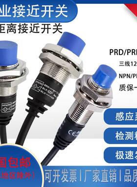 远距离接近开关PRD12-4DN PRD18-14DP PRDT12-8DO PRDL30-25DN