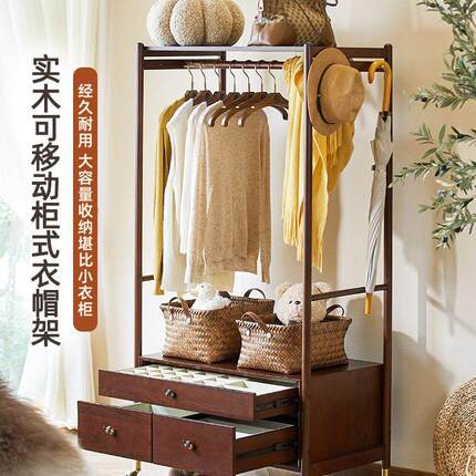 新中式实木大容量卧室落地移动衣帽架服装试衣间带抽屉收纳柜子