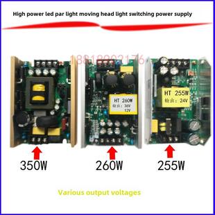 热卖Led舞台帕灯 255W260W350W大功率防水投光灯摇头灯电源板