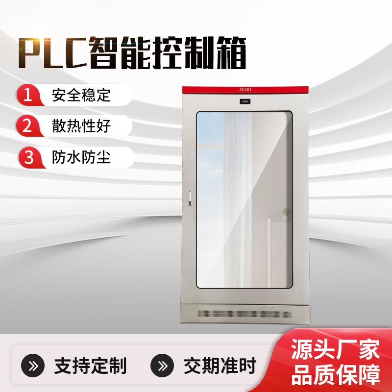 PLC智能控制箱恒压供水变频控制柜水泵控制器污水处理控制柜箱