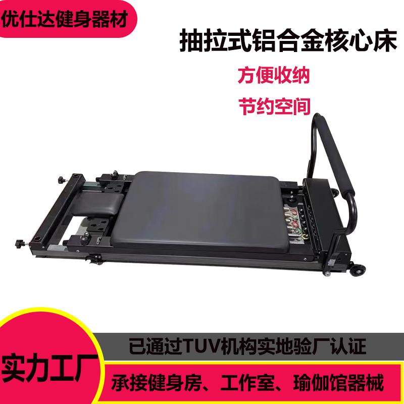 普拉提核心床大器械家用抽拉式铝合金核心床瑜伽训练专业器械