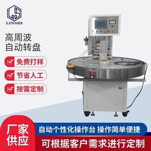 材吸塑泡壳卡纸热压封口机 四工位转盘高周波机自动高周波熔断机鞋